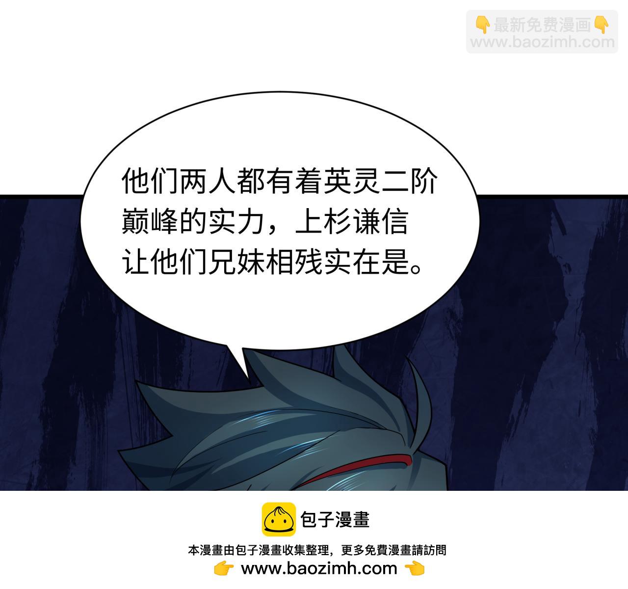 全球詭異時代 - 第431話 扶桑篇-兄妹相殘！(2/4) - 6