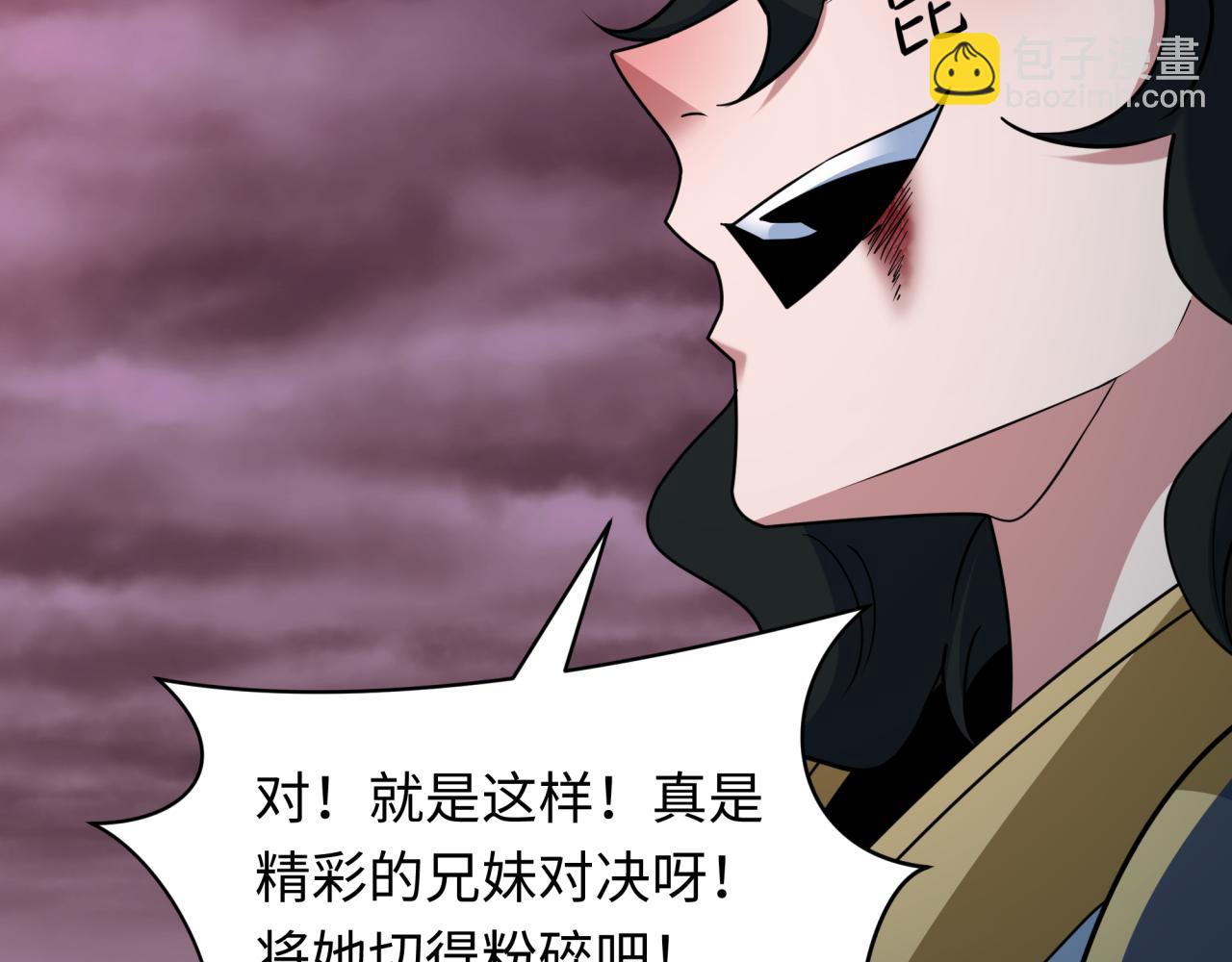 全球詭異時代 - 第431話 扶桑篇-兄妹相殘！(3/4) - 2