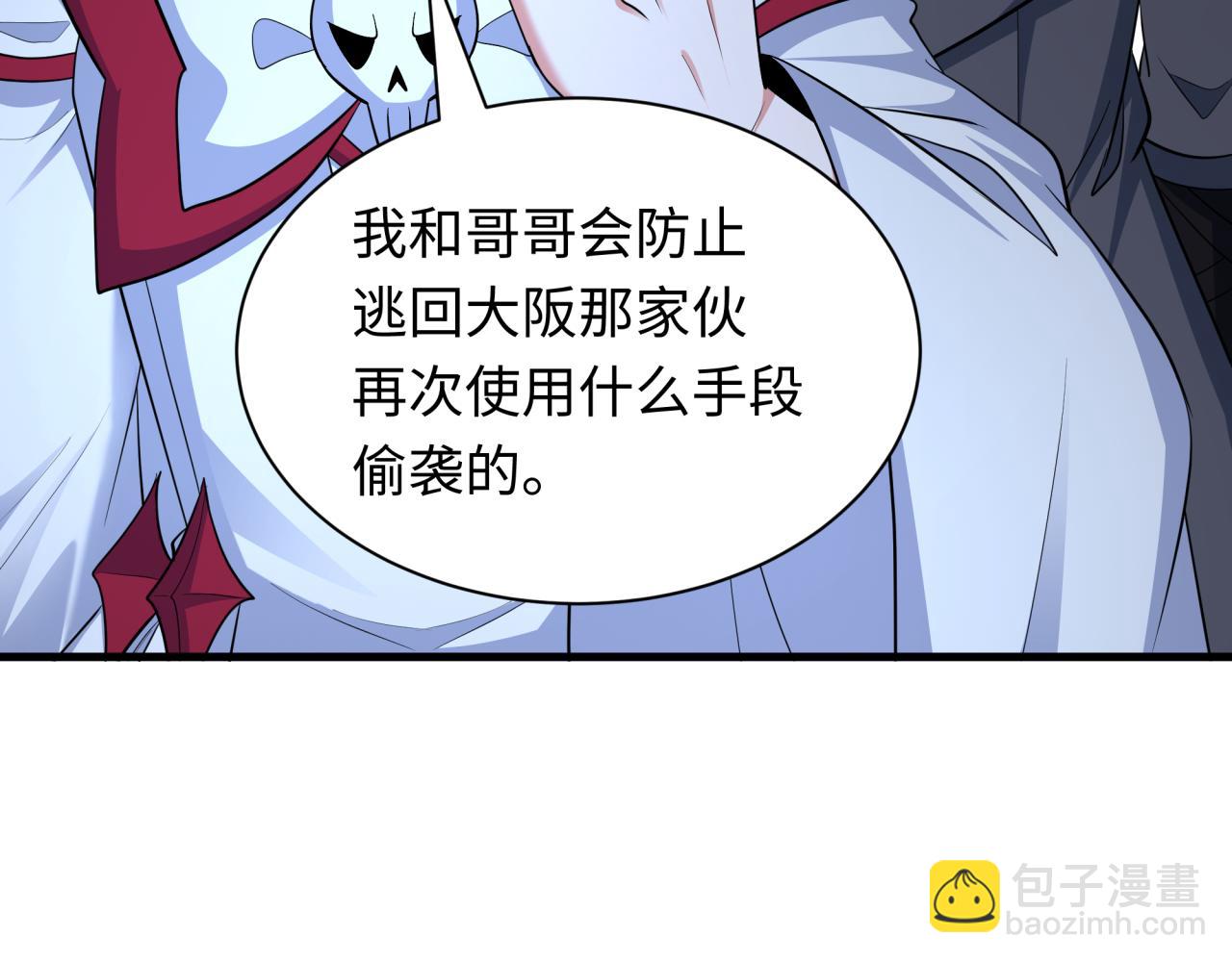 全球詭異時代 - 第431話 扶桑篇-兄妹相殘！(2/4) - 5