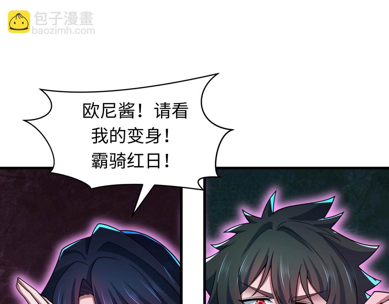 全球詭異時代 - 第431話 扶桑篇-兄妹相殘！(2/4) - 7