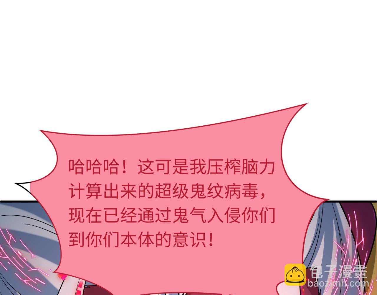 全球詭異時代 - 第433話 扶桑篇-大阪墜落！(1/4) - 2