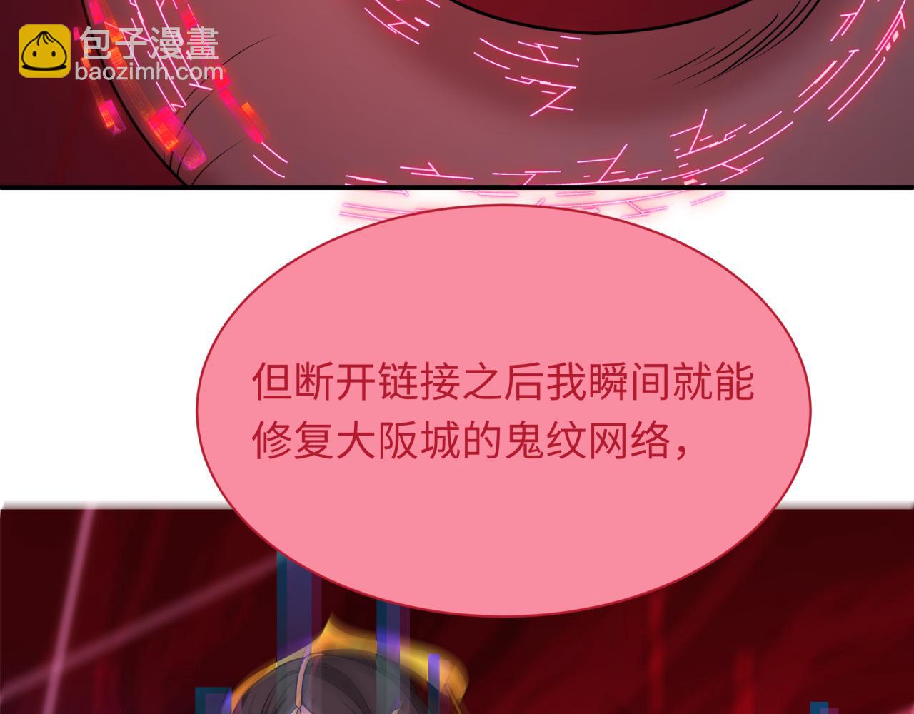 全球詭異時代 - 第433話 扶桑篇-大阪墜落！(1/4) - 6