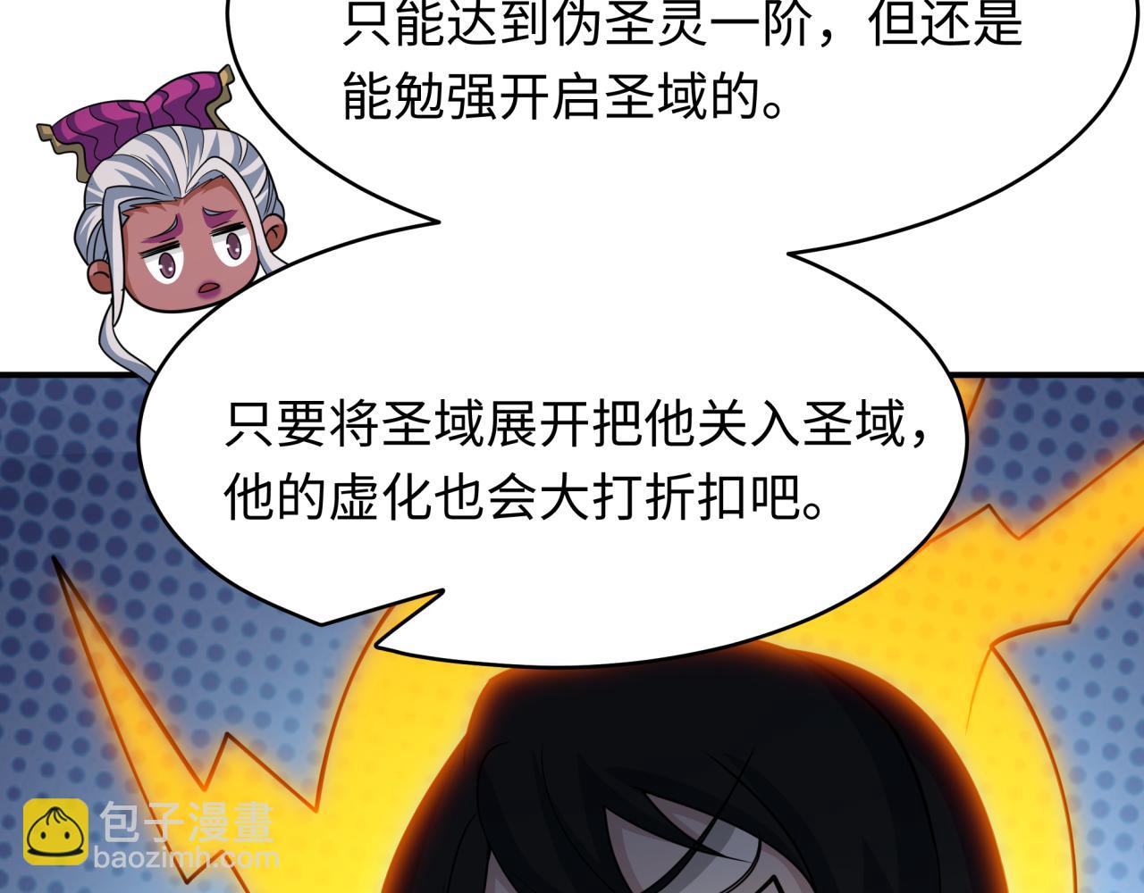 全球詭異時代 - 第435話 扶桑篇-融合瞬切！(3/3) - 8