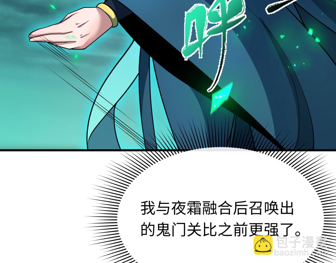 全球詭異時代 - 第435話 扶桑篇-融合瞬切！(3/3) - 5