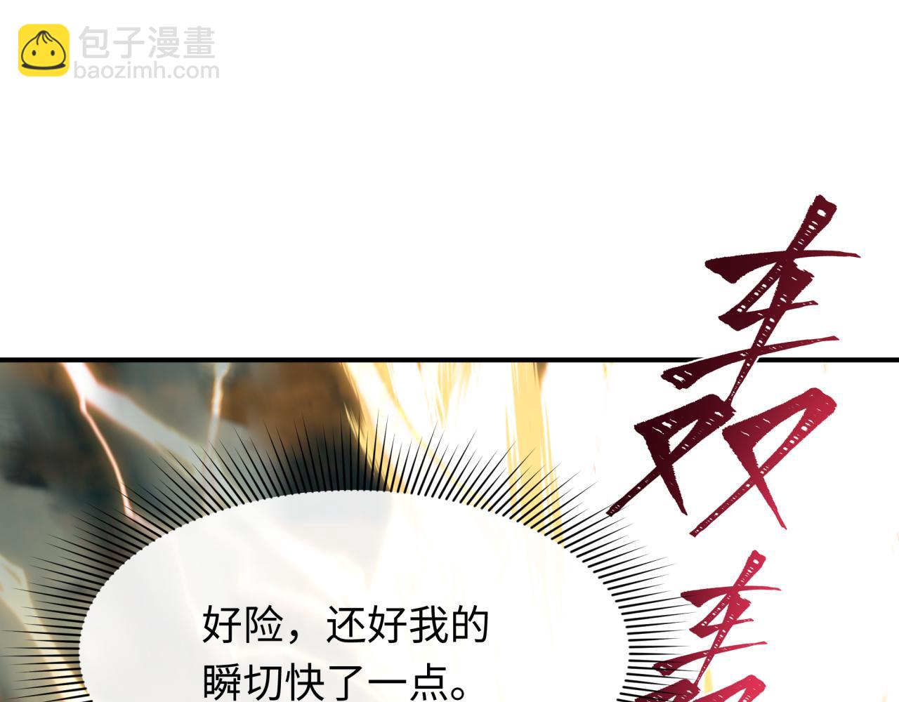 全球詭異時代 - 第435話 扶桑篇-融合瞬切！(2/3) - 5