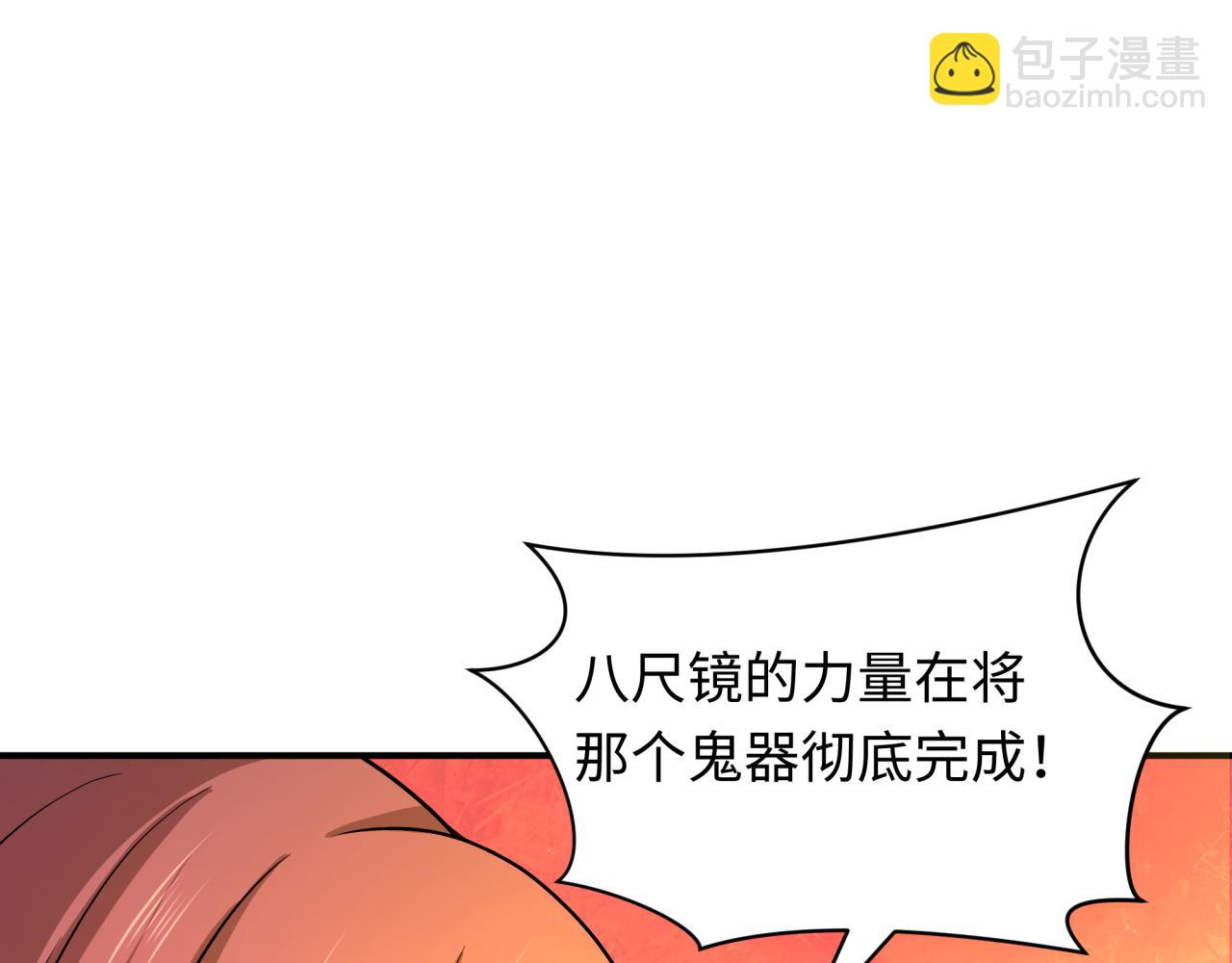 全球詭異時代 - 第437話 扶桑篇-綁定神器！(3/4) - 4