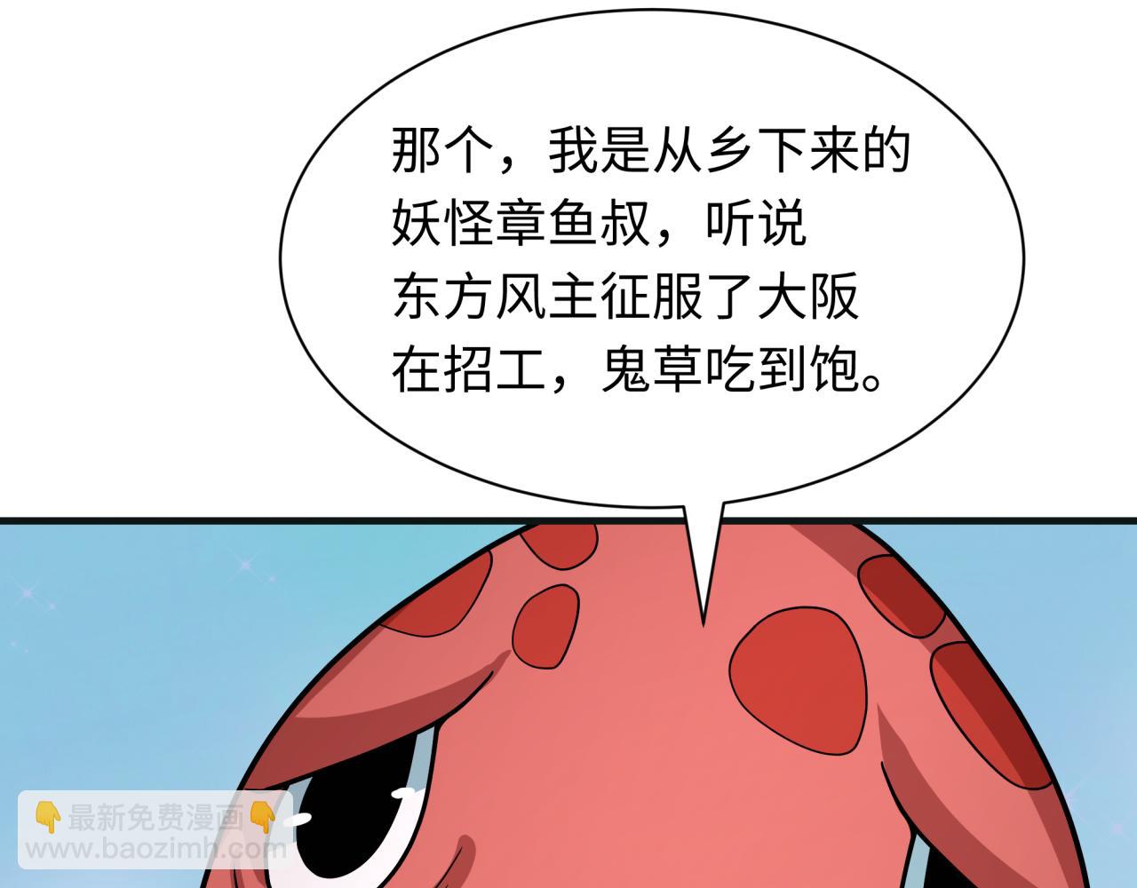 全球詭異時代 - 第439話 扶桑篇-重建大阪！(4/4) - 1