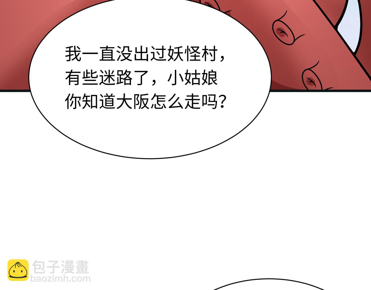 全球詭異時代 - 第439話 扶桑篇-重建大阪！(4/4) - 3