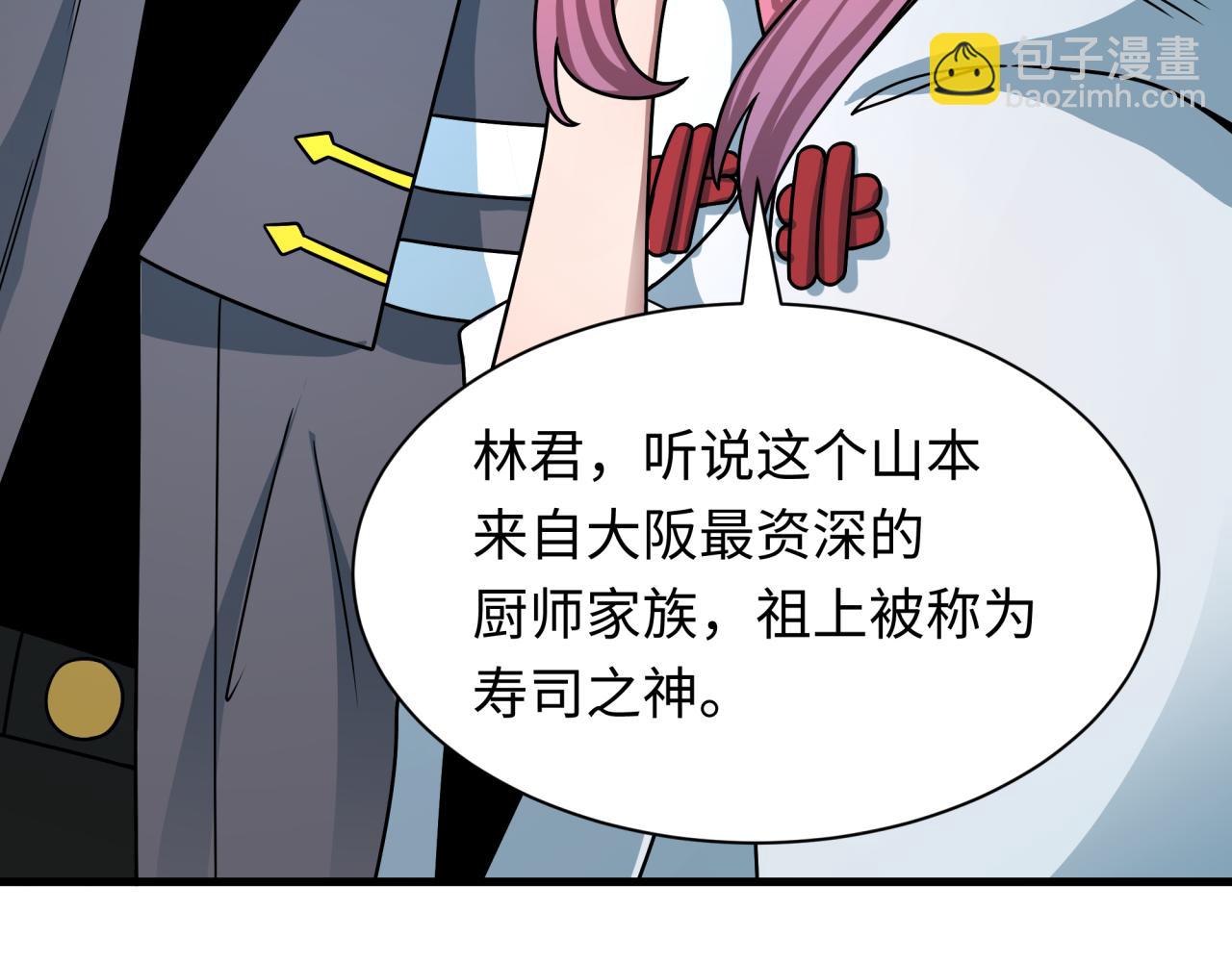 全球詭異時代 - 第441章 扶桑篇-美食街風雲！(3/4) - 3