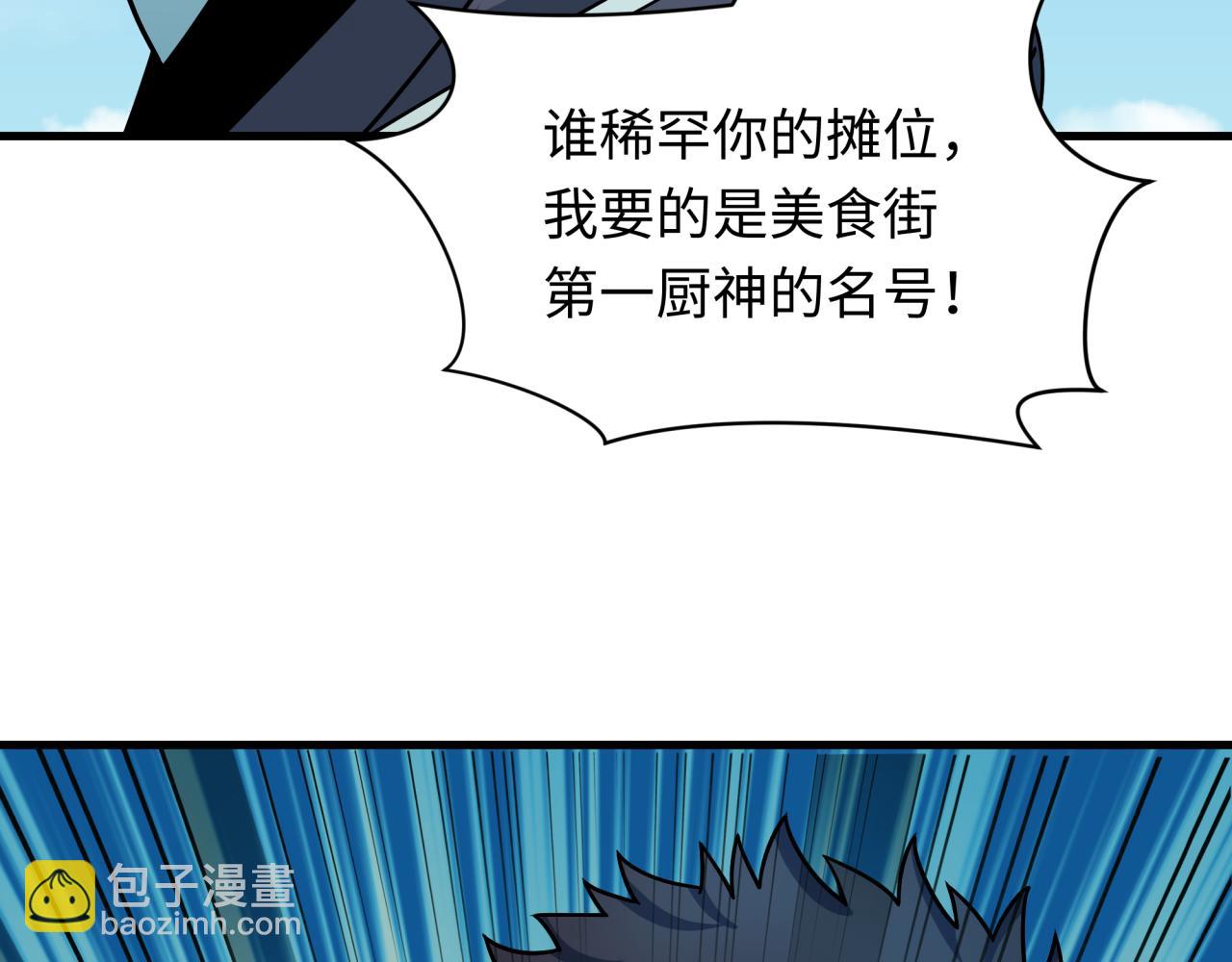 全球詭異時代 - 第441章 扶桑篇-美食街風雲！(3/4) - 5