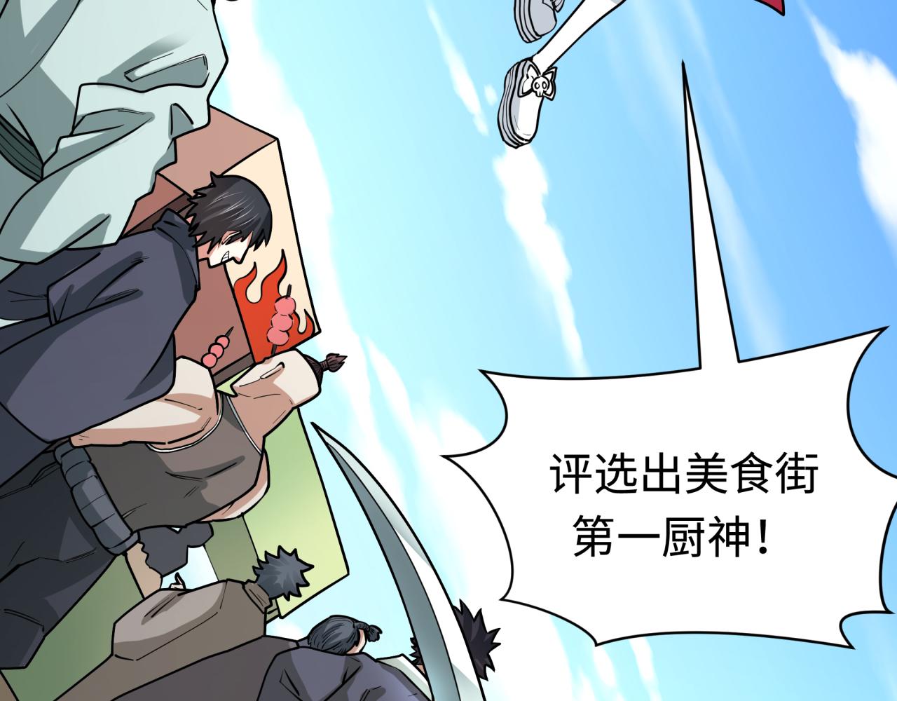 全球詭異時代 - 第441章 扶桑篇-美食街風雲！(3/4) - 3