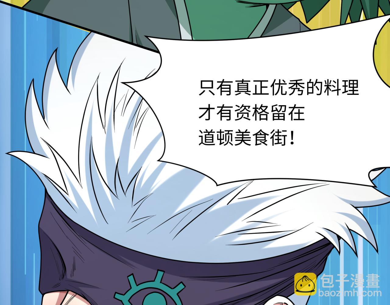 全球詭異時代 - 第441章 扶桑篇-美食街風雲！(4/4) - 2