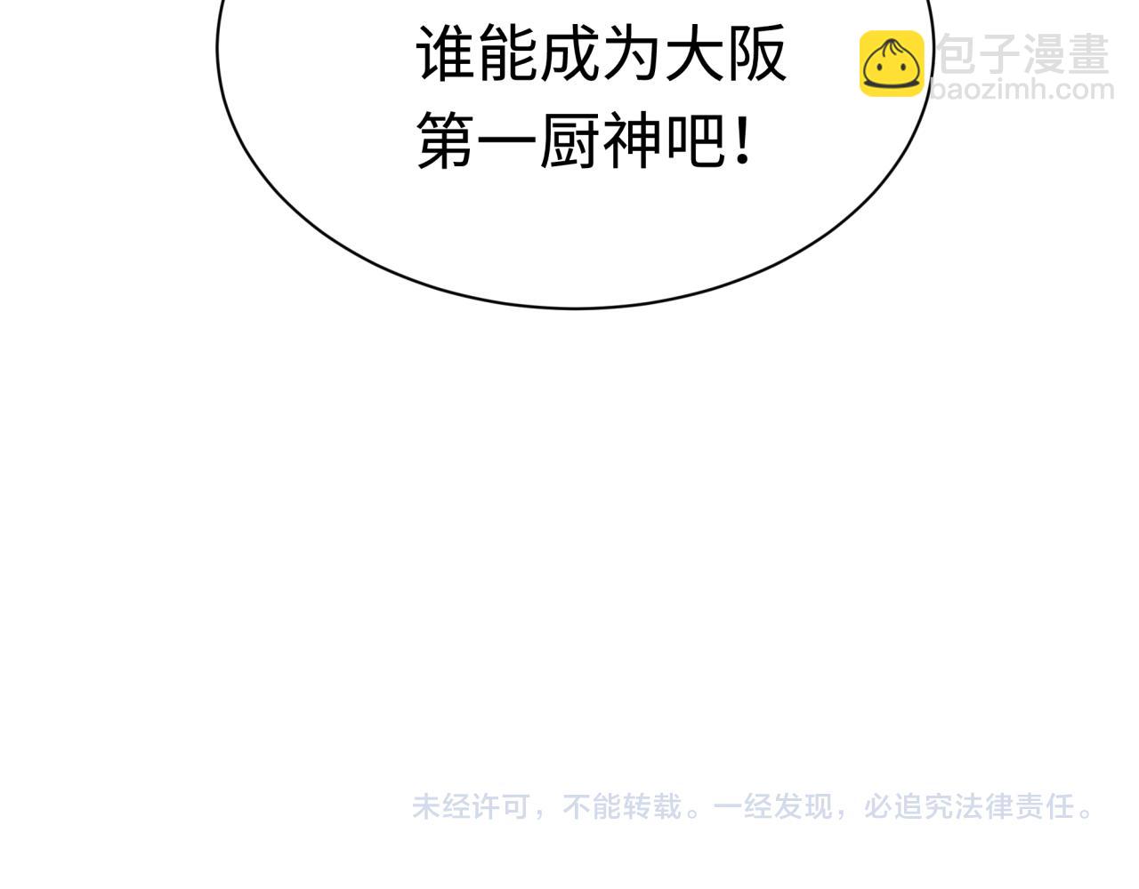 全球詭異時代 - 第441章 扶桑篇-美食街風雲！(4/4) - 3