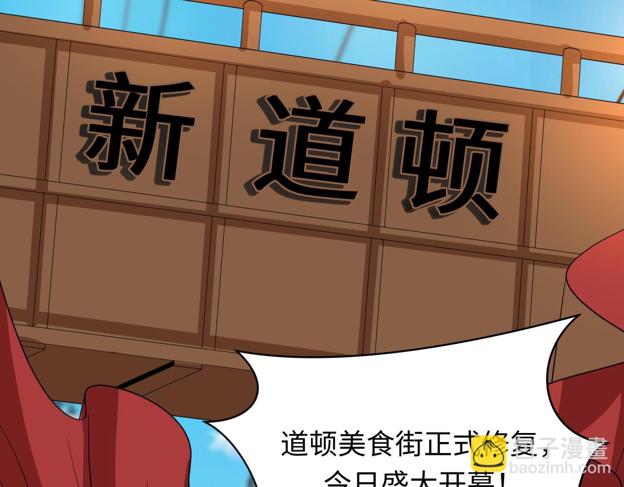 全球詭異時代 - 第441章 扶桑篇-美食街風雲！(1/4) - 6