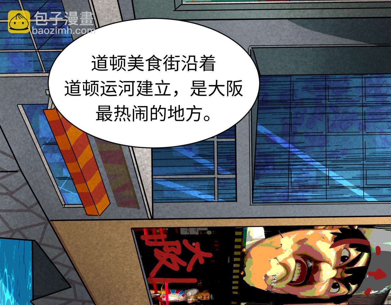 全球詭異時代 - 第441章 扶桑篇-美食街風雲！(2/4) - 2