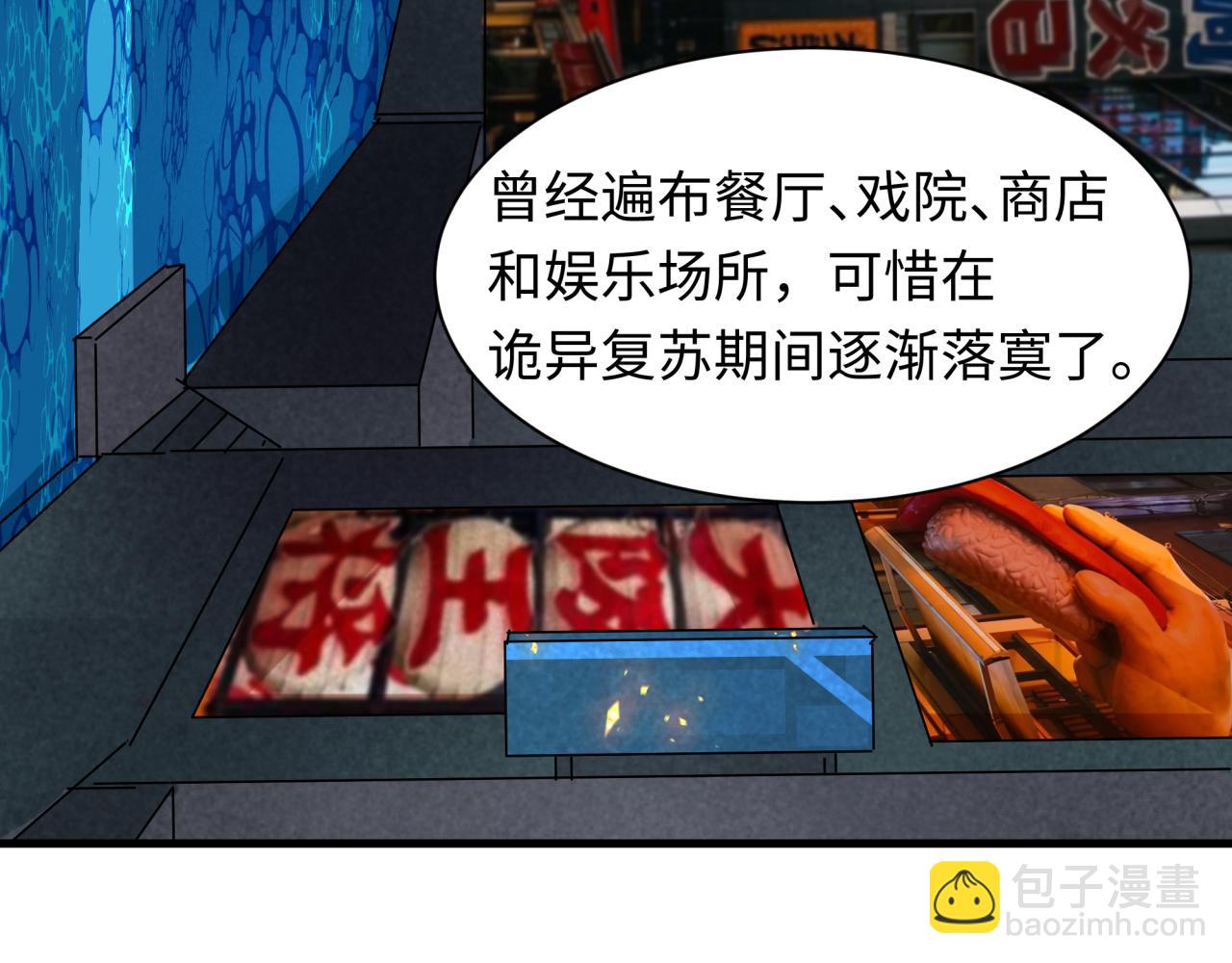 全球詭異時代 - 第441章 扶桑篇-美食街風雲！(2/4) - 4