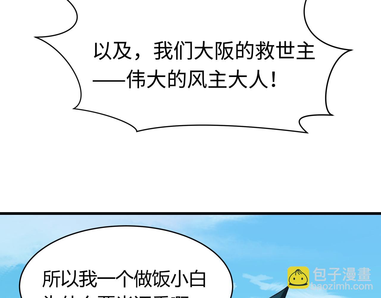 第442话 扶桑篇-爆炸吧！食之魂！(1/3)-第588话