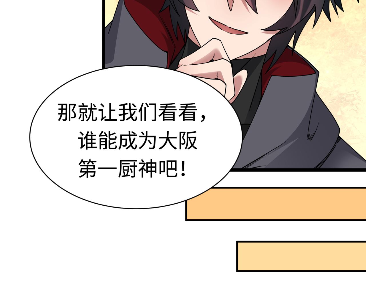 第442话 扶桑篇-爆炸吧！食之魂！(1/3)-第588话