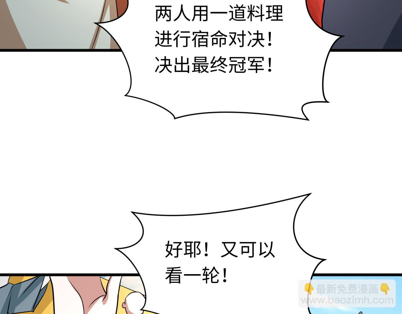 全球詭異時代 - 第443話 扶桑篇-廚神爭霸！(1/4) - 2