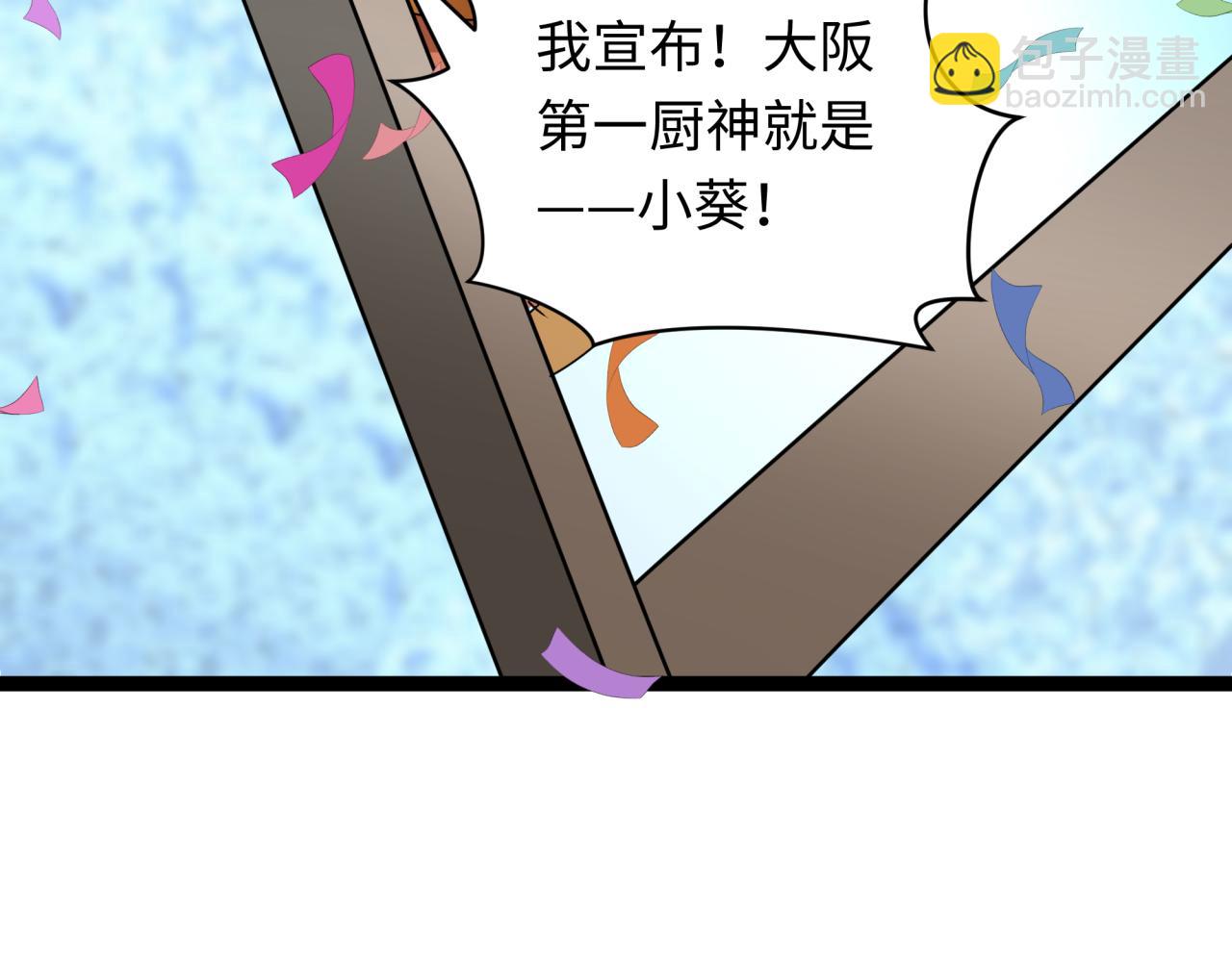 全球詭異時代 - 第443話 扶桑篇-廚神爭霸！(4/4) - 1