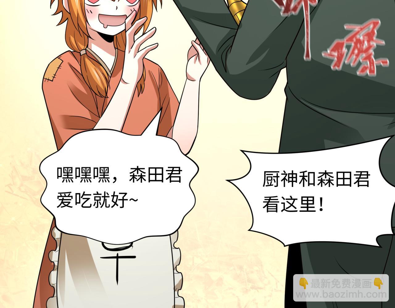 全球詭異時代 - 第443話 扶桑篇-廚神爭霸！(4/4) - 4