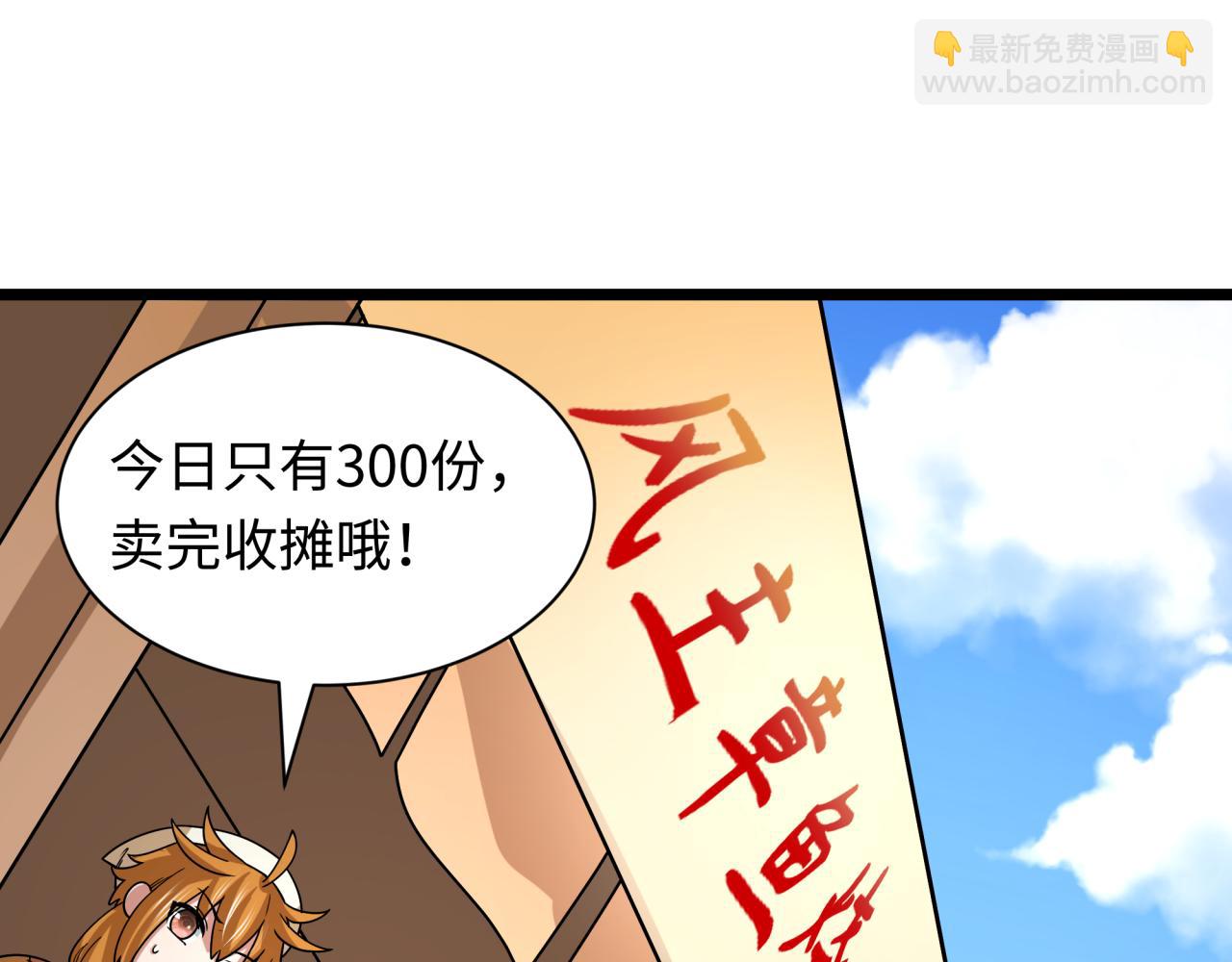 全球詭異時代 - 第443話 扶桑篇-廚神爭霸！(4/4) - 2