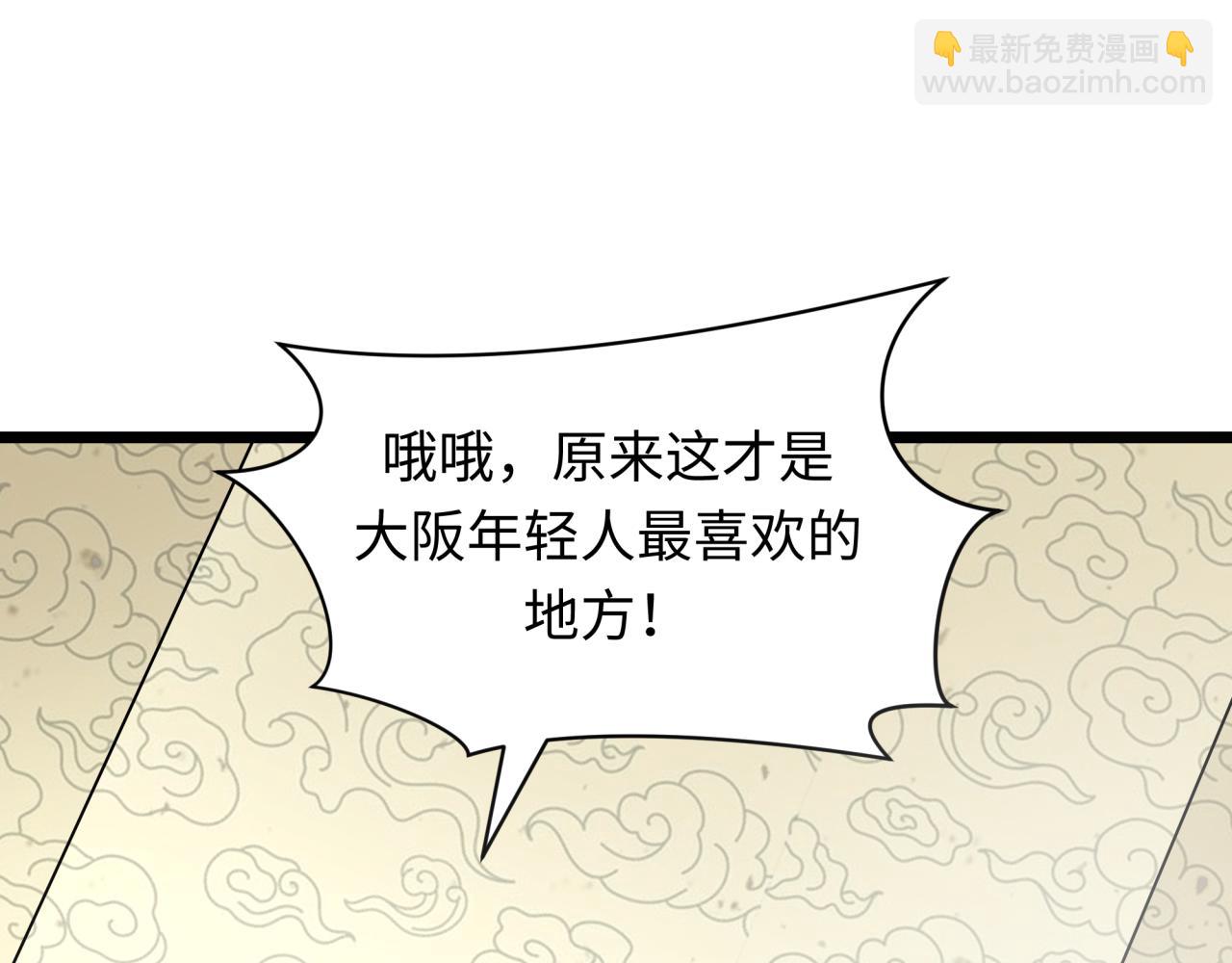 全球詭異時代 - 第443話 扶桑篇-廚神爭霸！(4/4) - 4