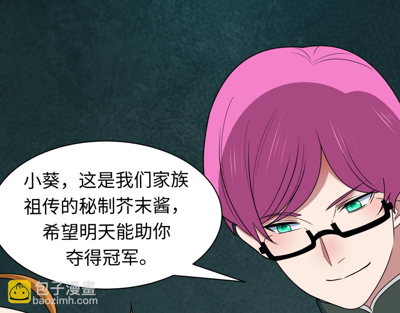 全球詭異時代 - 第443話 扶桑篇-廚神爭霸！(1/4) - 3