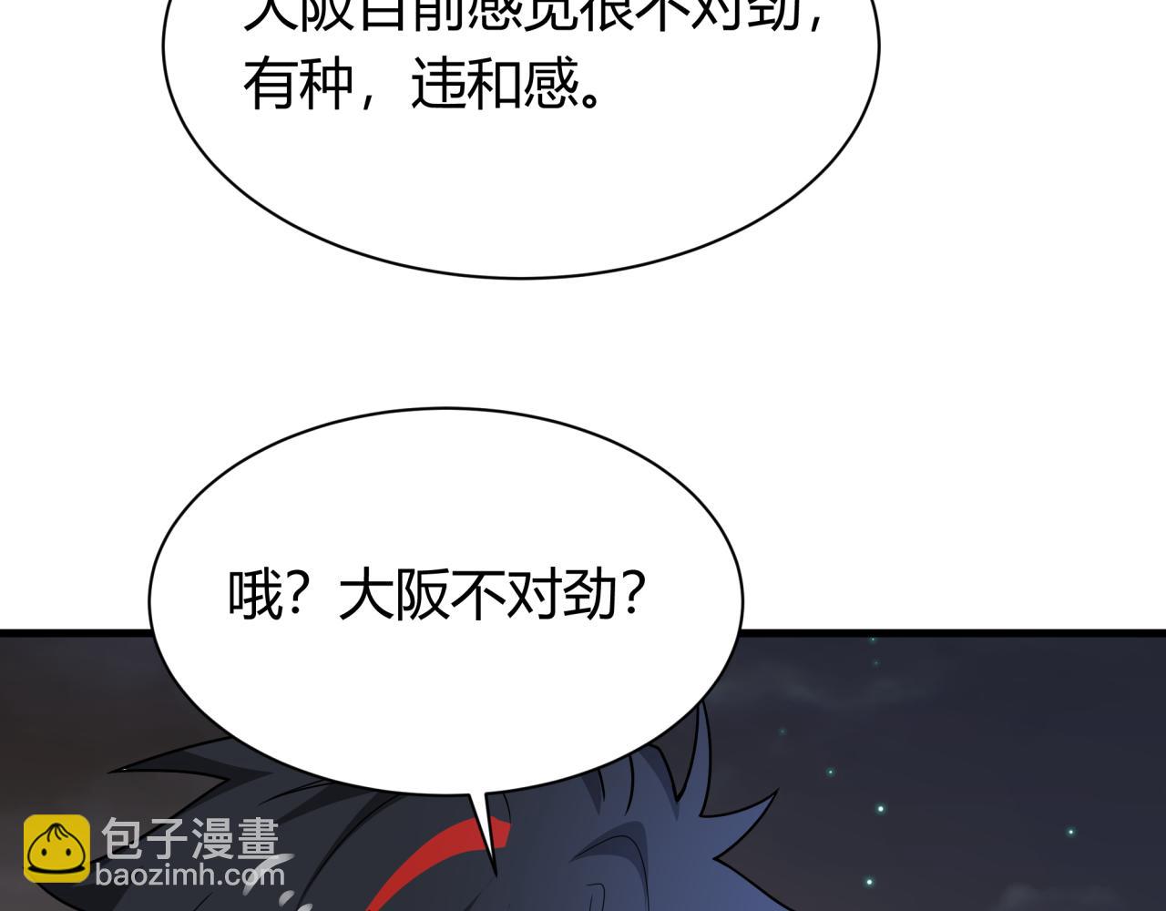 全球詭異時代 - 第447話 扶桑篇-人鬼電競大賽！(1/4) - 2