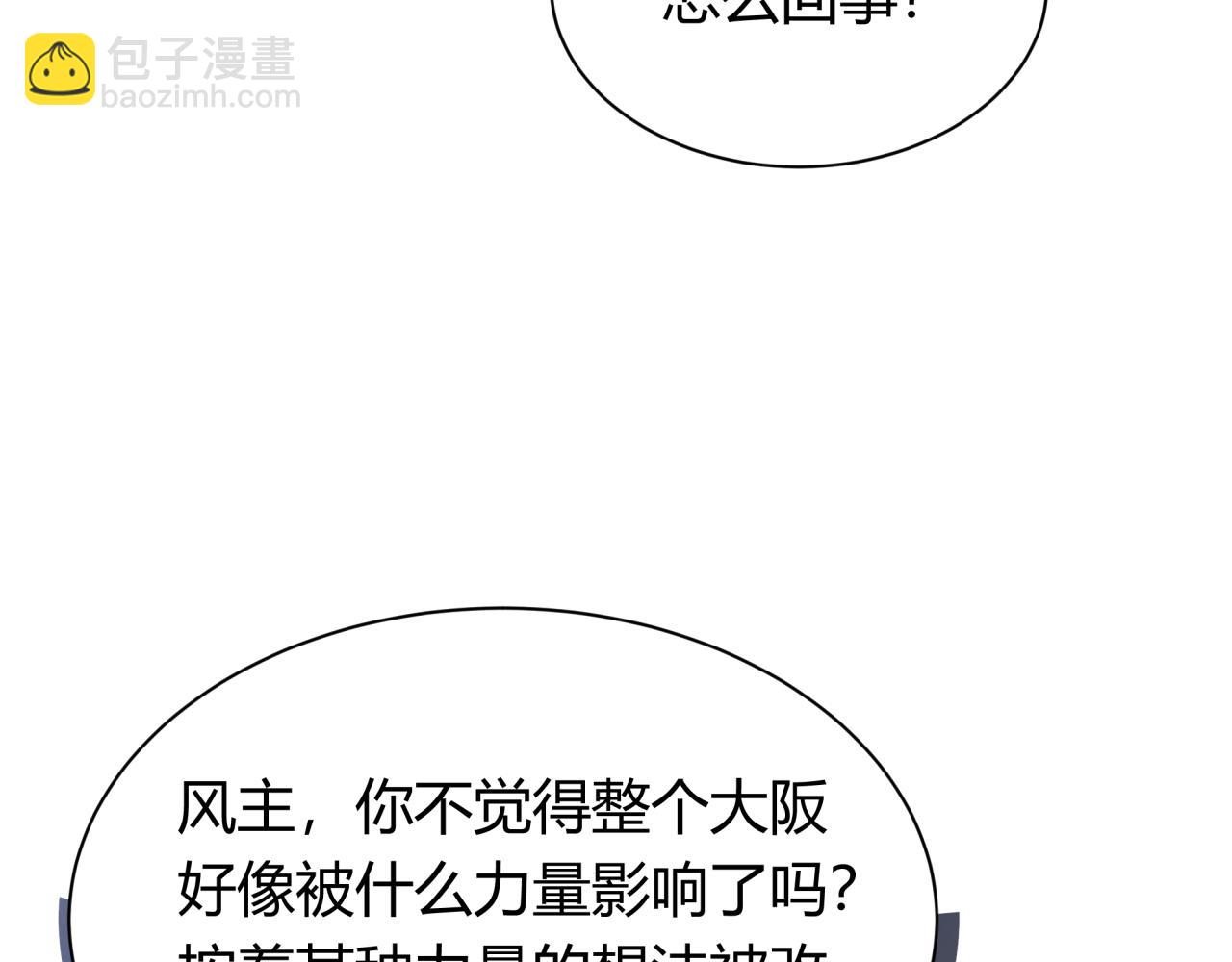 全球詭異時代 - 第447話 扶桑篇-人鬼電競大賽！(1/4) - 4