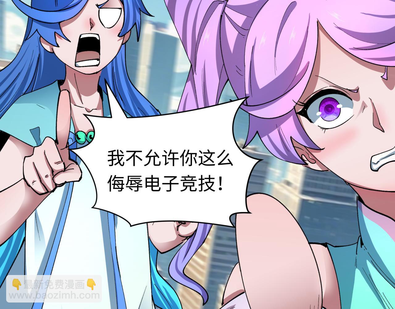 全球詭異時代 - 第447話 扶桑篇-人鬼電競大賽！(3/4) - 3