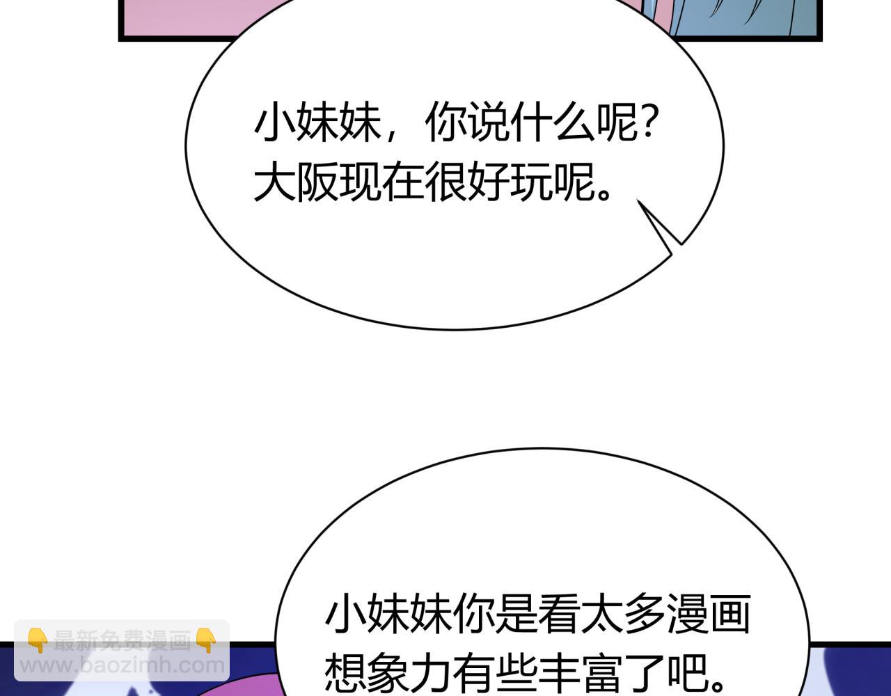 全球詭異時代 - 第447話 扶桑篇-人鬼電競大賽！(1/4) - 8