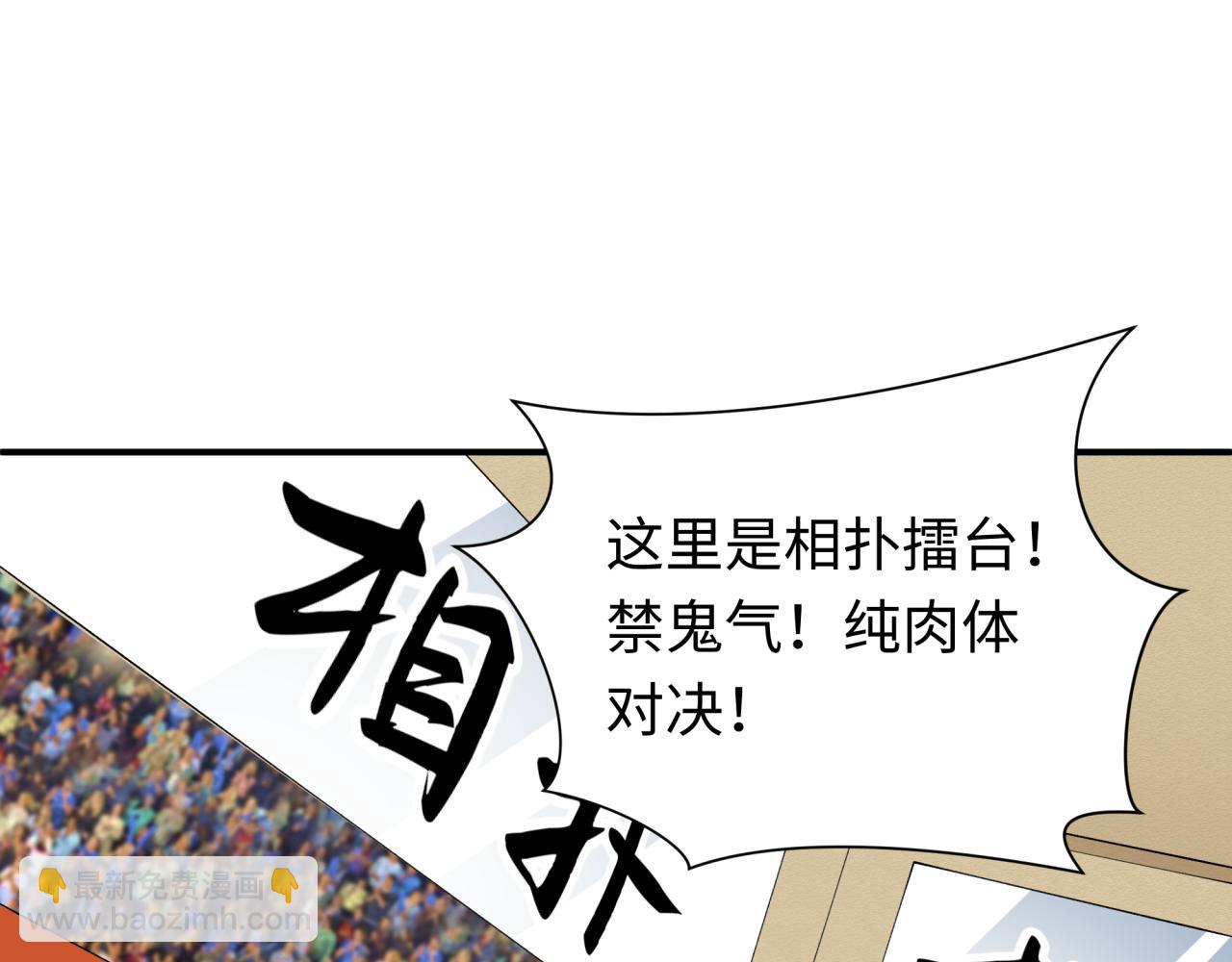 全球詭異時代 - 第447話 扶桑篇-人鬼電競大賽！(1/4) - 2