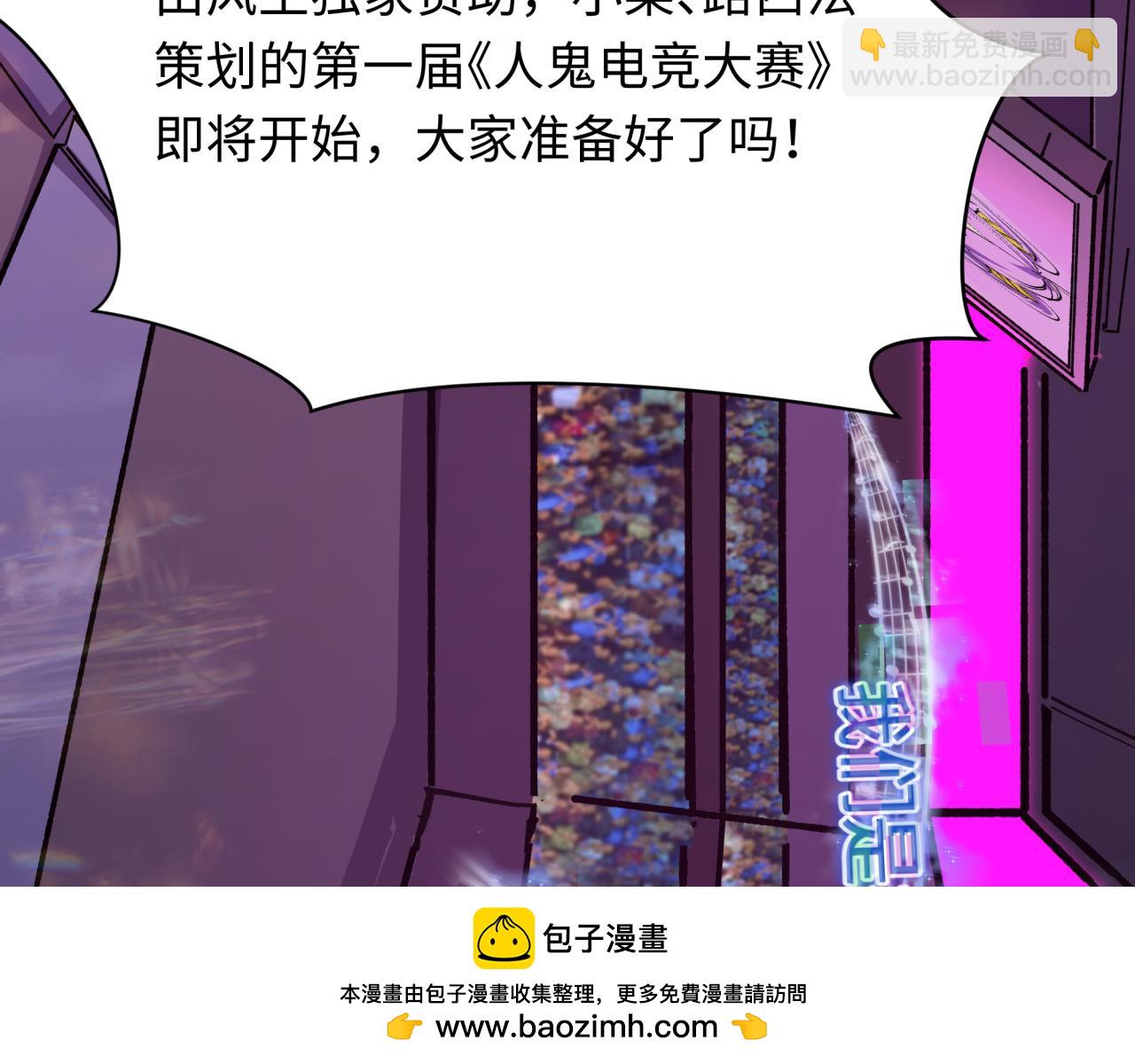 全球詭異時代 - 第447話 扶桑篇-人鬼電競大賽！(1/4) - 2