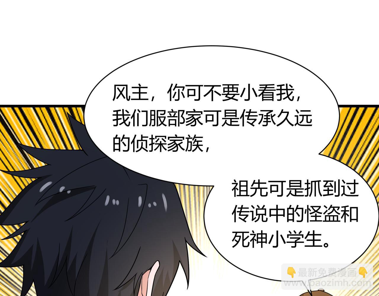 全球詭異時代 - 第447話 扶桑篇-人鬼電競大賽！(1/4) - 6