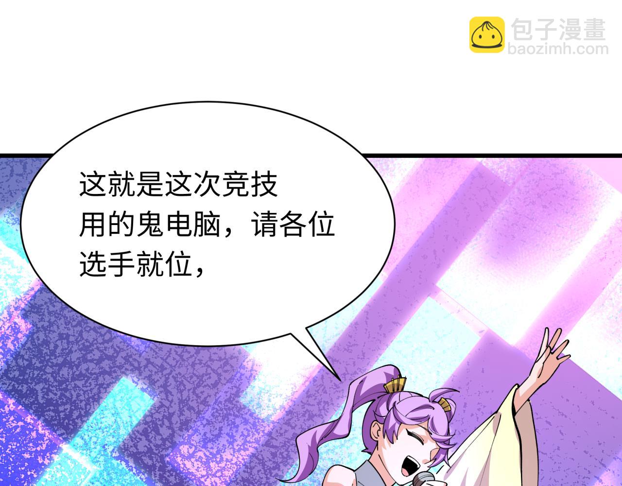 全球詭異時代 - 第447話 扶桑篇-人鬼電競大賽！(2/4) - 2