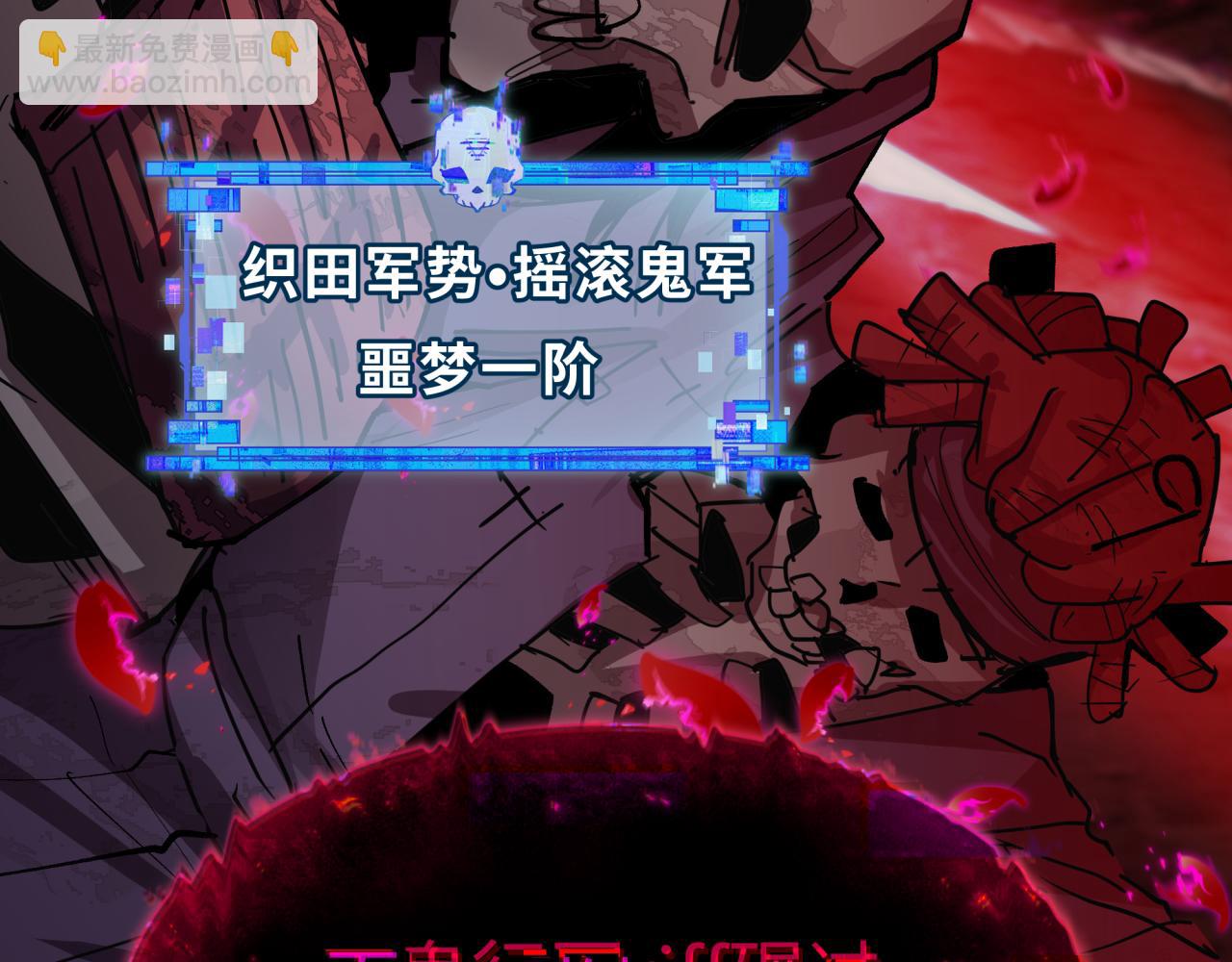 全球詭異時代 - 第449話 扶桑篇-黃泉搖滾！(3/4) - 2