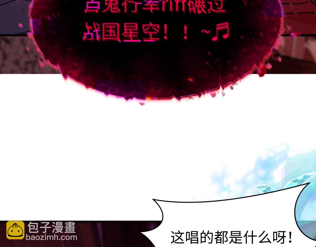 全球詭異時代 - 第449話 扶桑篇-黃泉搖滾！(3/4) - 3