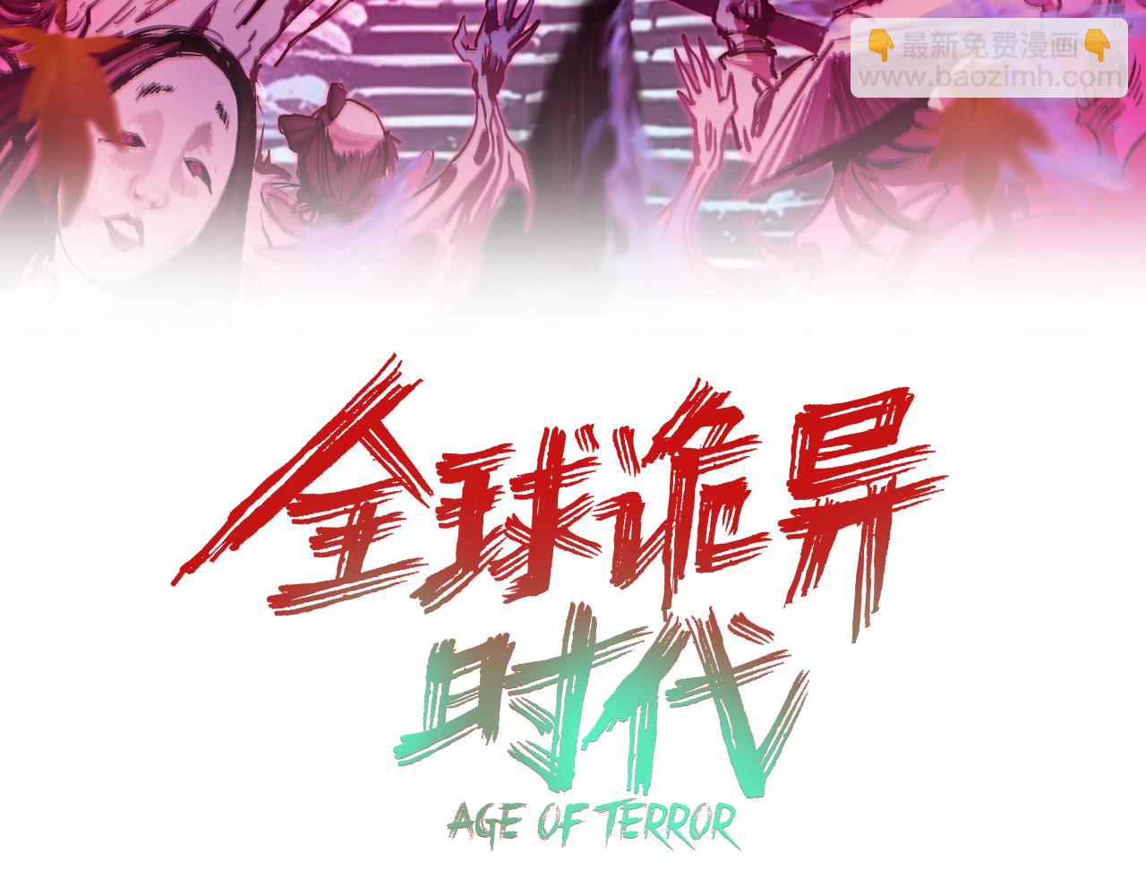 全球詭異時代 - 第449話 扶桑篇-黃泉搖滾！(1/4) - 3