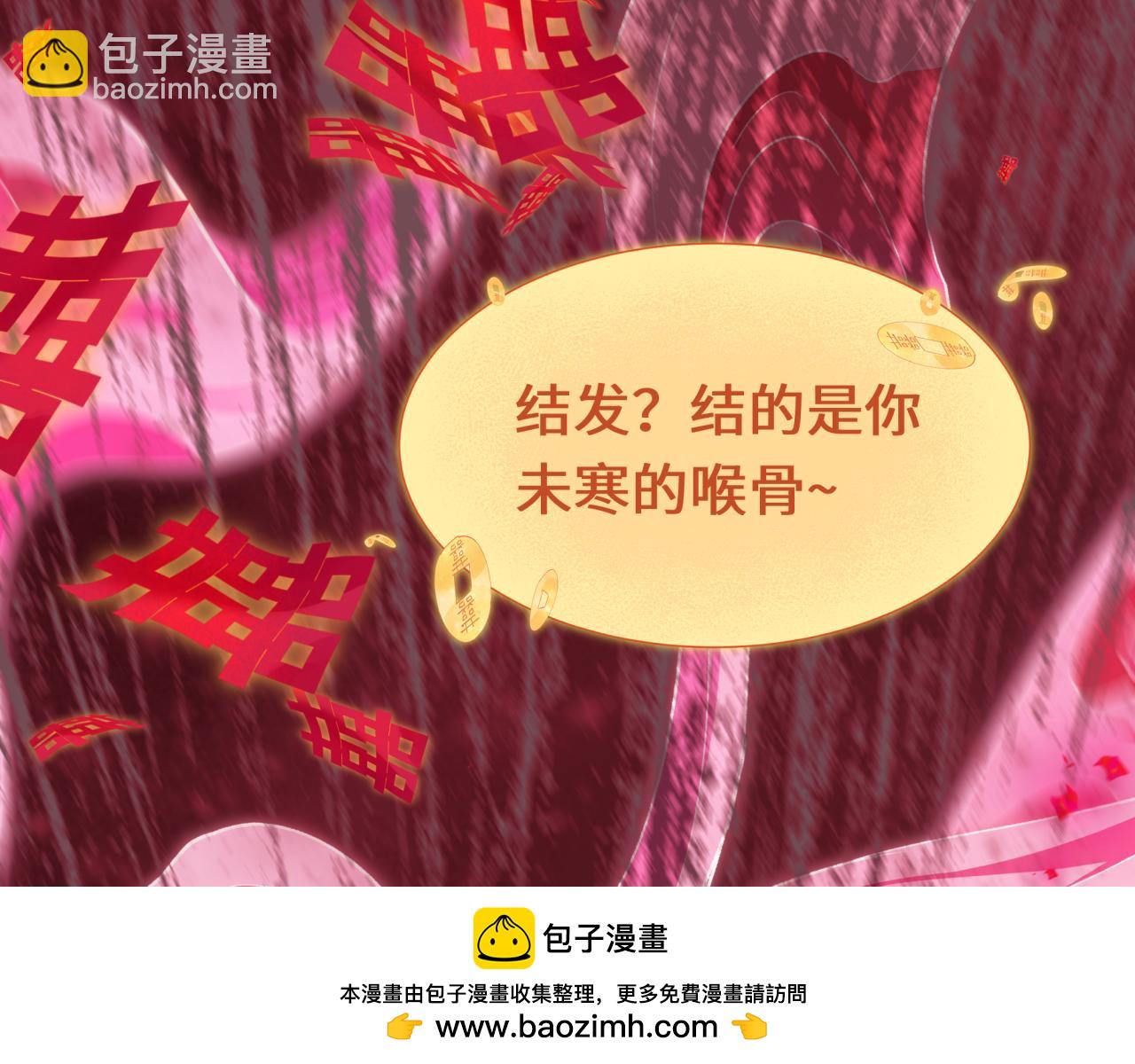 全球詭異時代 - 第451話 扶桑篇-百鬼哭嫁！(2/5) - 6