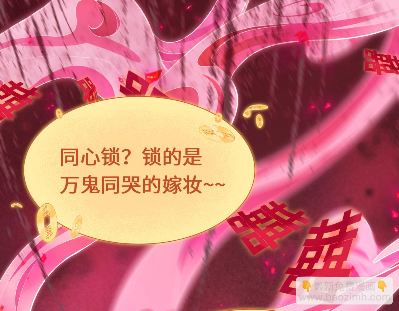 全球詭異時代 - 第451話 扶桑篇-百鬼哭嫁！(3/5) - 5