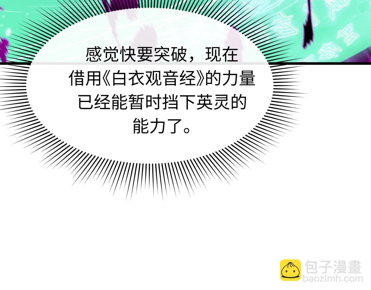 全球詭異時代 - 第451話 扶桑篇-百鬼哭嫁！(3/5) - 6