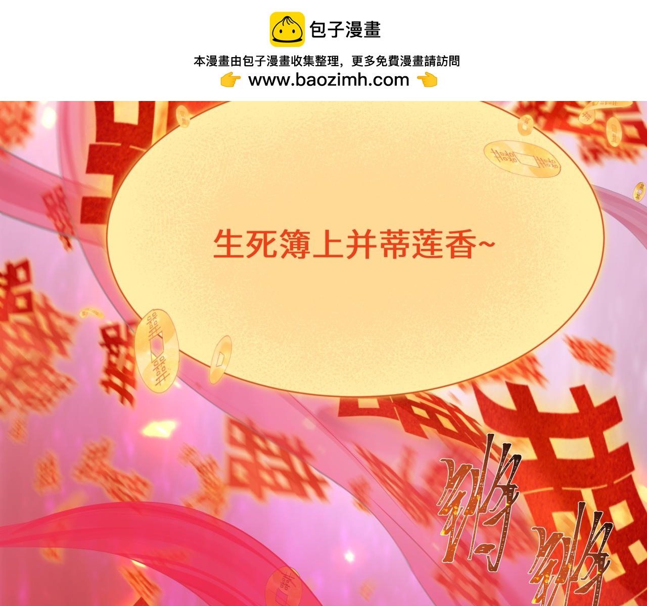 全球詭異時代 - 第451話 扶桑篇-百鬼哭嫁！(1/5) - 3