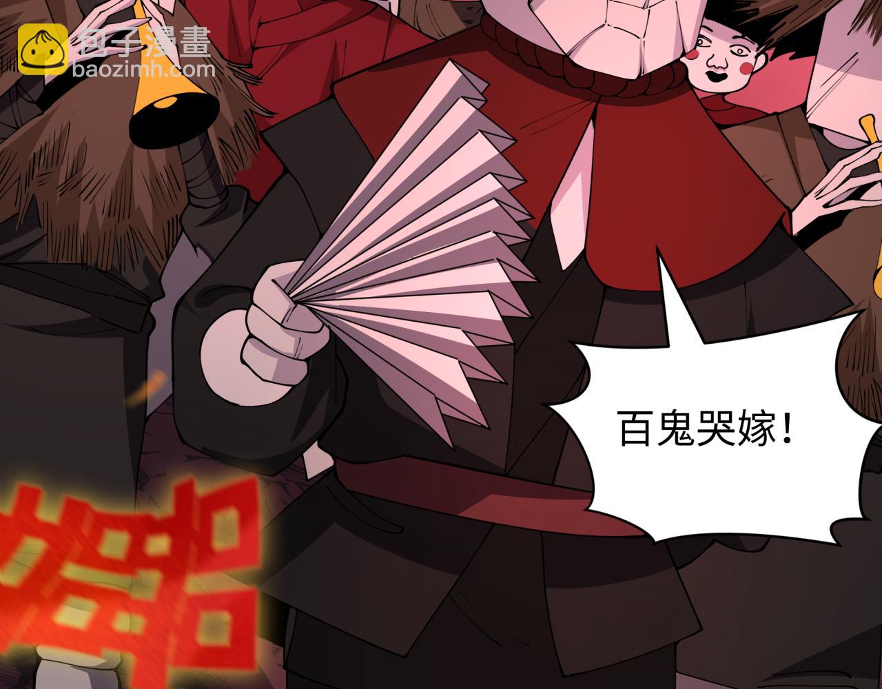 全球詭異時代 - 第451話 扶桑篇-百鬼哭嫁！(2/5) - 3