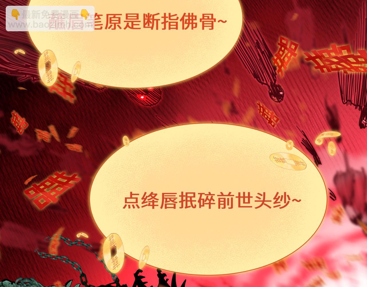 全球詭異時代 - 第451話 扶桑篇-百鬼哭嫁！(2/5) - 6
