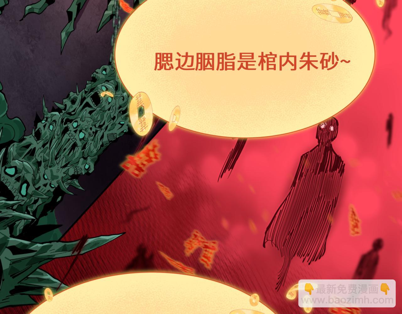 全球詭異時代 - 第451話 扶桑篇-百鬼哭嫁！(2/5) - 8