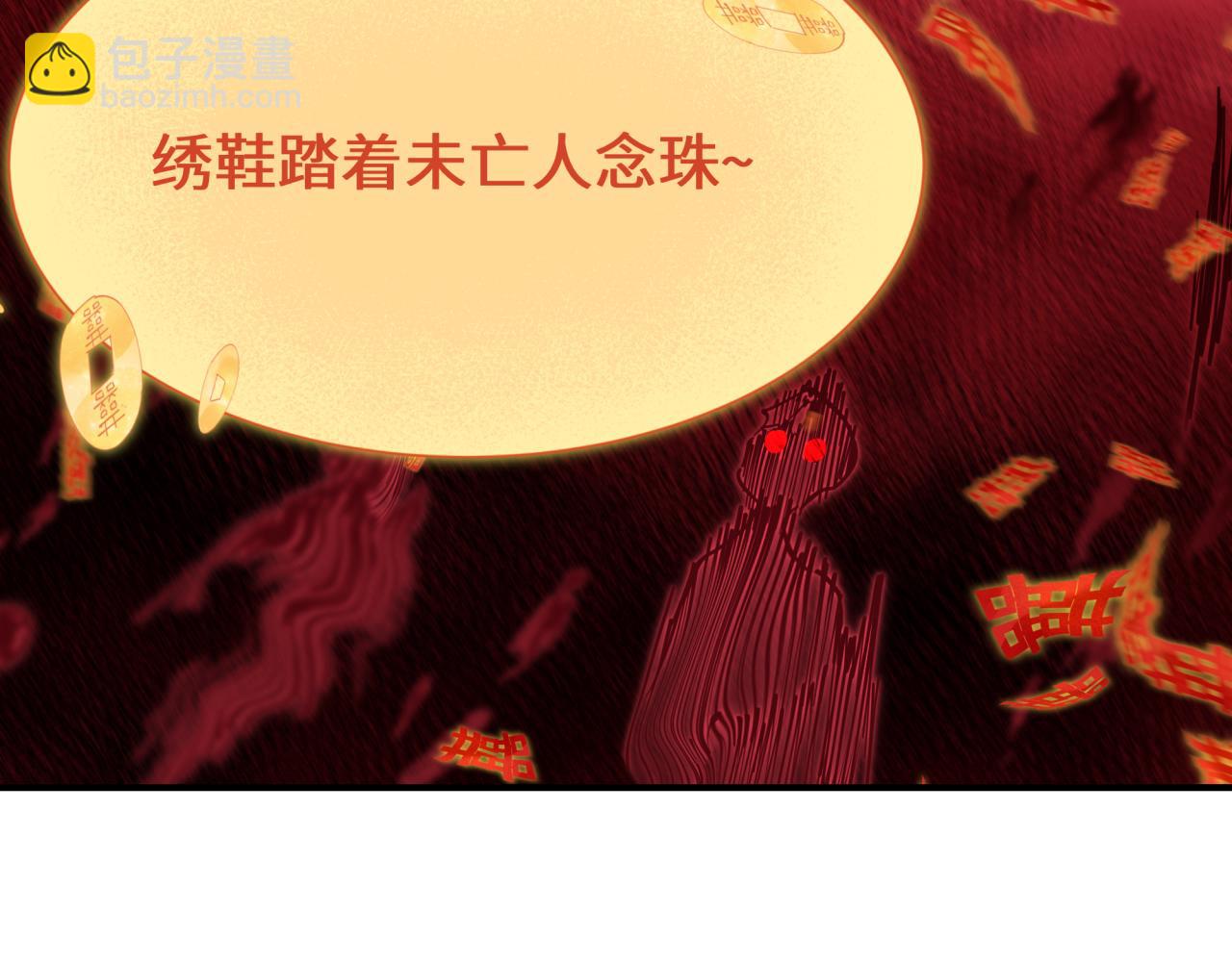 全球詭異時代 - 第451話 扶桑篇-百鬼哭嫁！(2/5) - 1