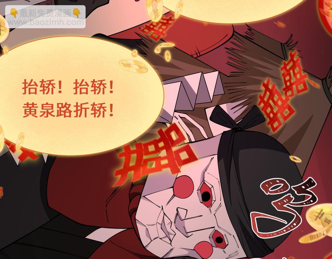 全球詭異時代 - 第451話 扶桑篇-百鬼哭嫁！(2/5) - 5