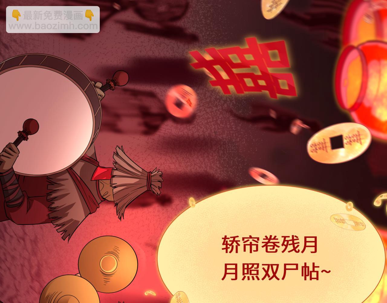 全球詭異時代 - 第451話 扶桑篇-百鬼哭嫁！(2/5) - 1