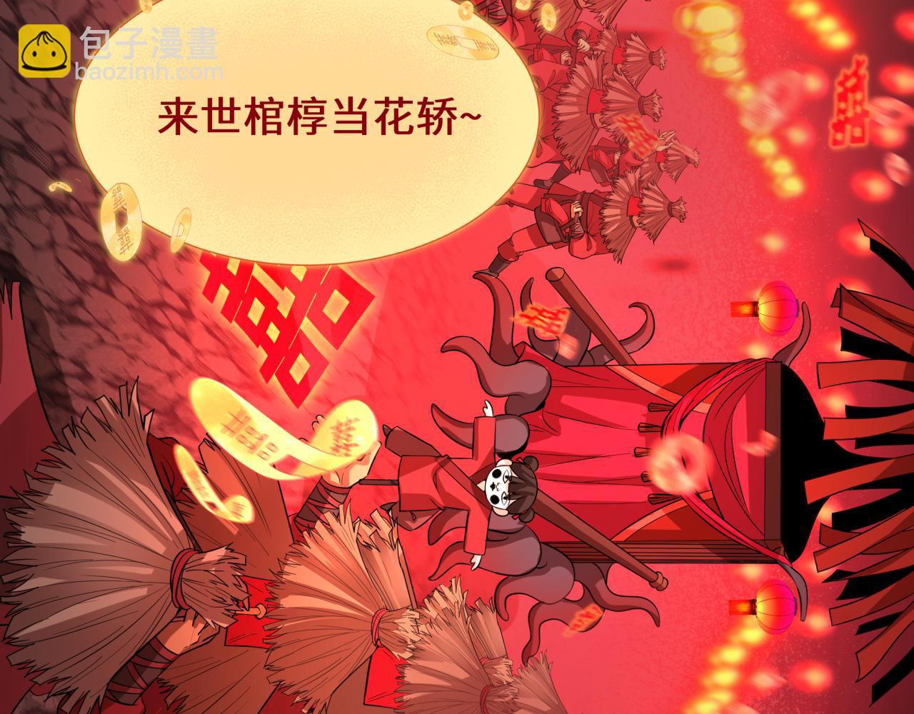 全球詭異時代 - 第451話 扶桑篇-百鬼哭嫁！(2/5) - 7